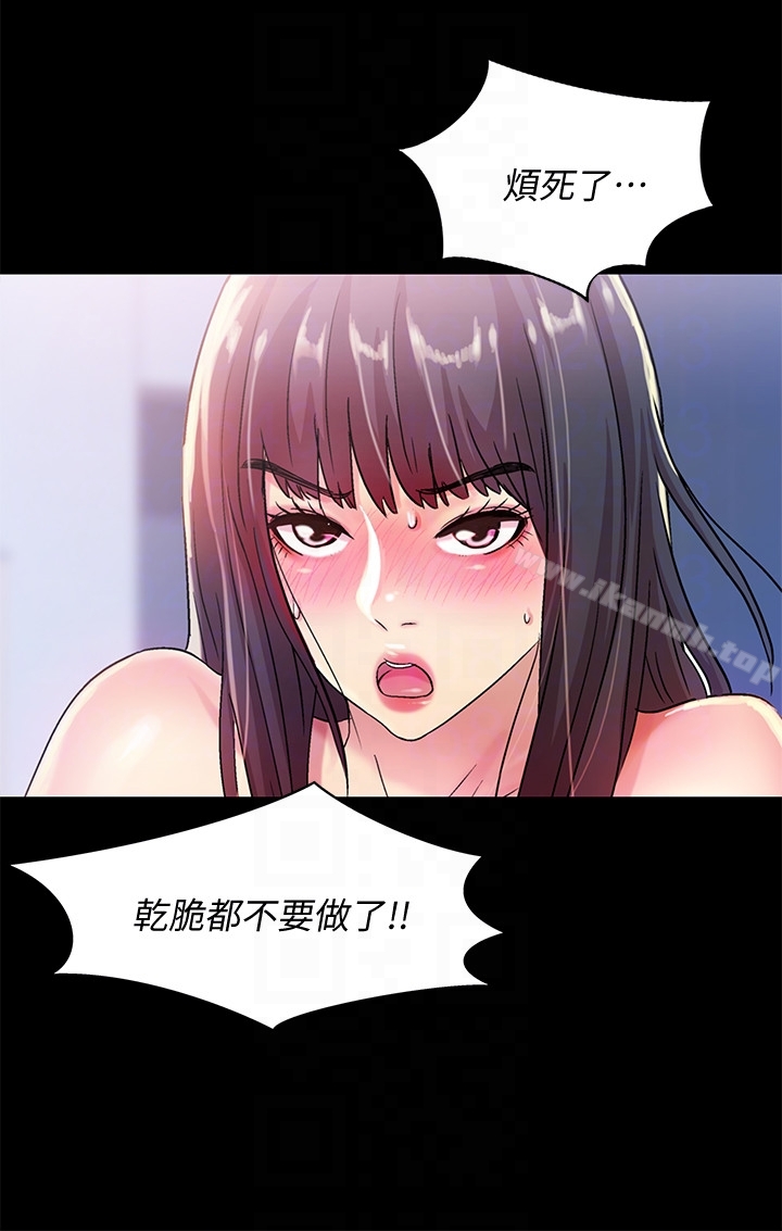 《朋友, 女朋友》漫画 女朋友111第28話-要不要交換女伴?