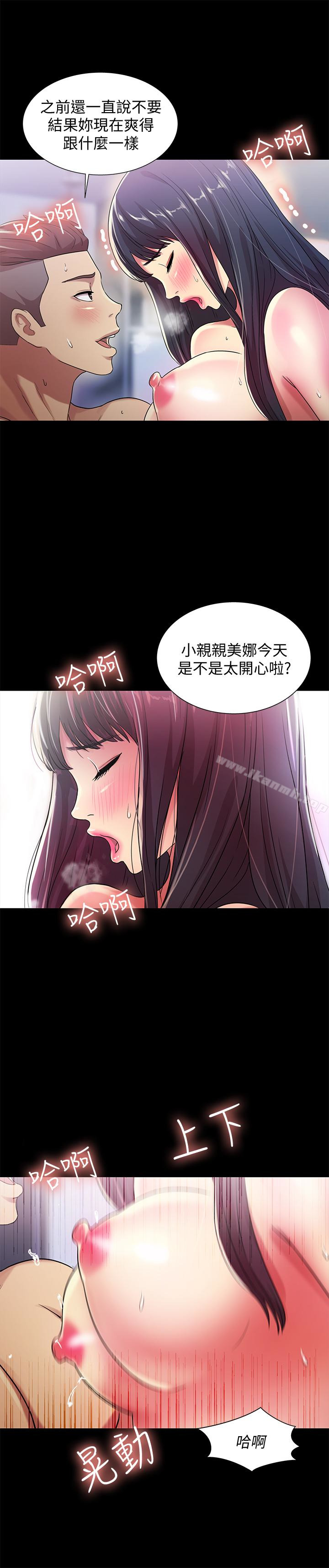 《朋友, 女朋友》漫画 女朋友111第28話-要不要交換女伴?