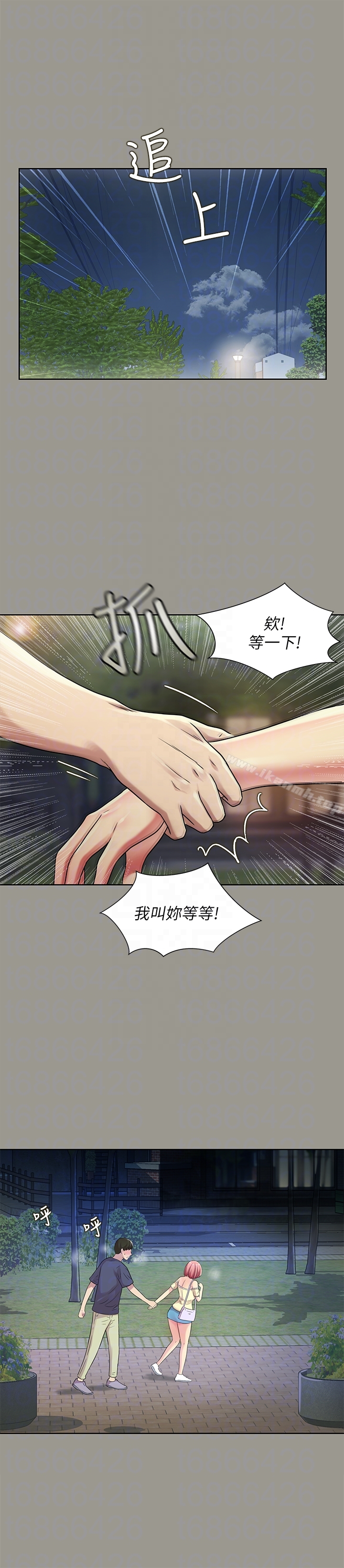 《朋友, 女朋友》漫画 女朋友111第29話-只給你一個人看喔!
