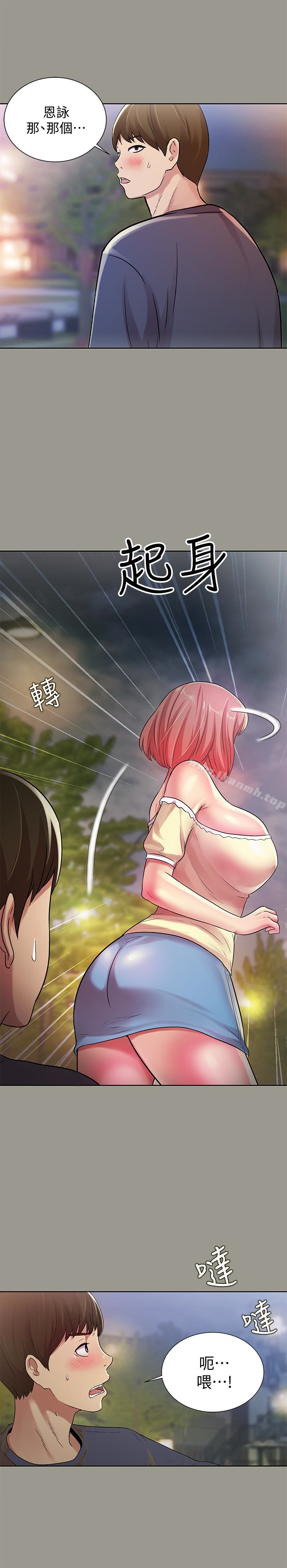 《朋友, 女朋友》漫画 女朋友111第29話-只給你一個人看喔!