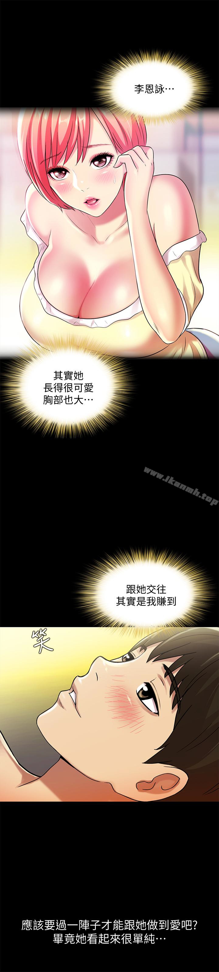 《朋友, 女朋友》漫画 女朋友111第29話-只給你一個人看喔!