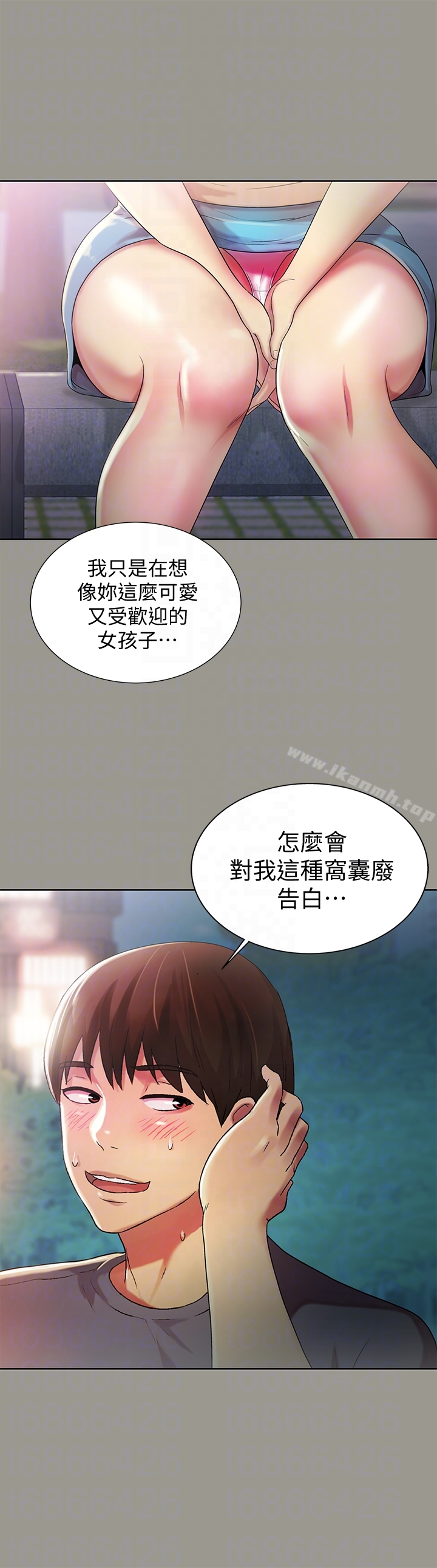 《朋友, 女朋友》漫画 女朋友111第29話-只給你一個人看喔!