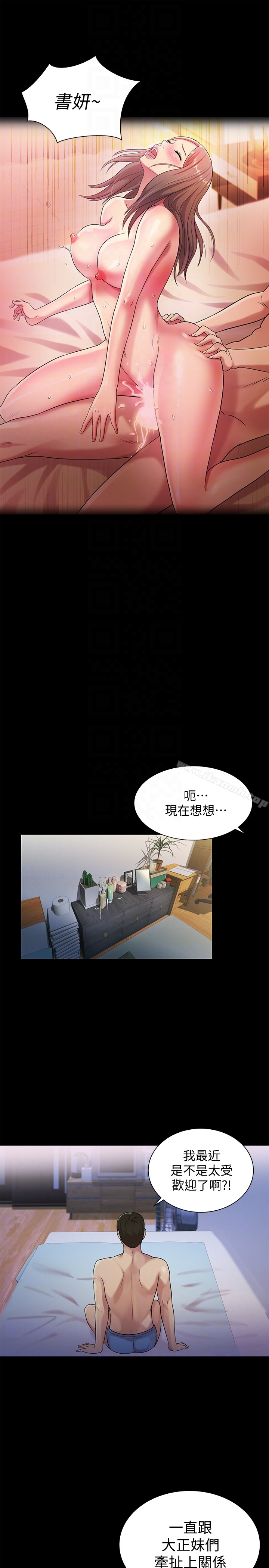 《朋友, 女朋友》漫画 女朋友111第29話-只給你一個人看喔!