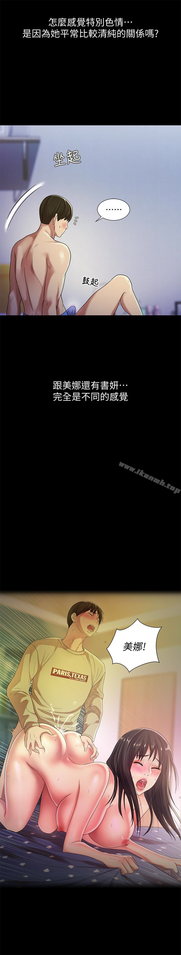 《朋友, 女朋友》漫画 女朋友111第29話-只給你一個人看喔!