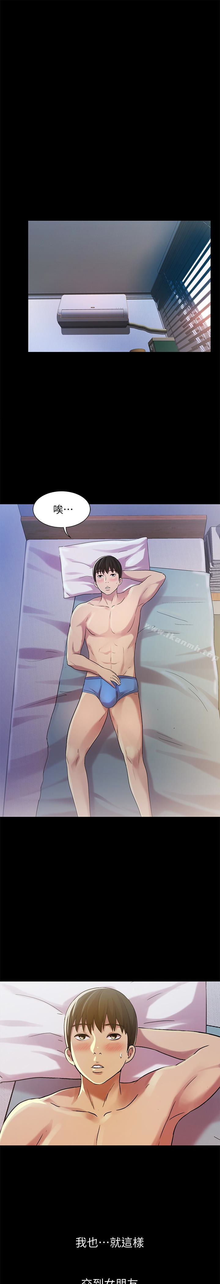 《朋友, 女朋友》漫画 女朋友111第29話-只給你一個人看喔!