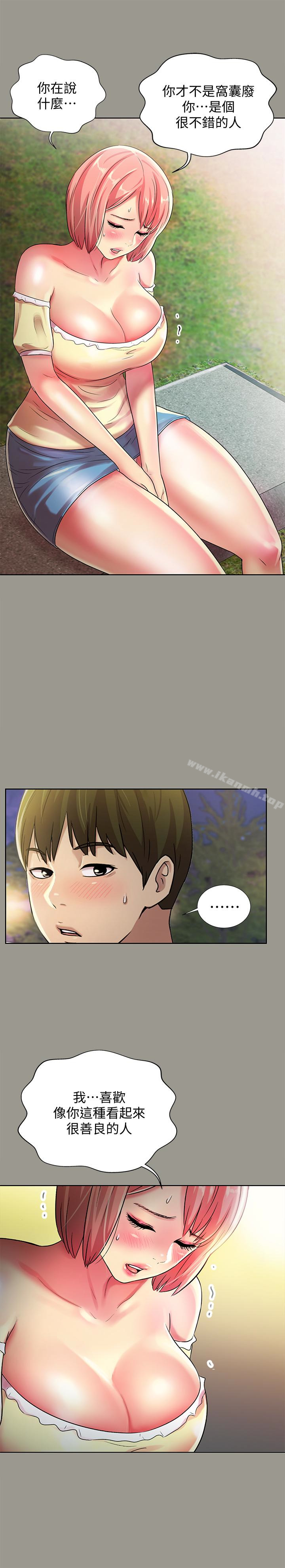 《朋友, 女朋友》漫画 女朋友111第29話-只給你一個人看喔!
