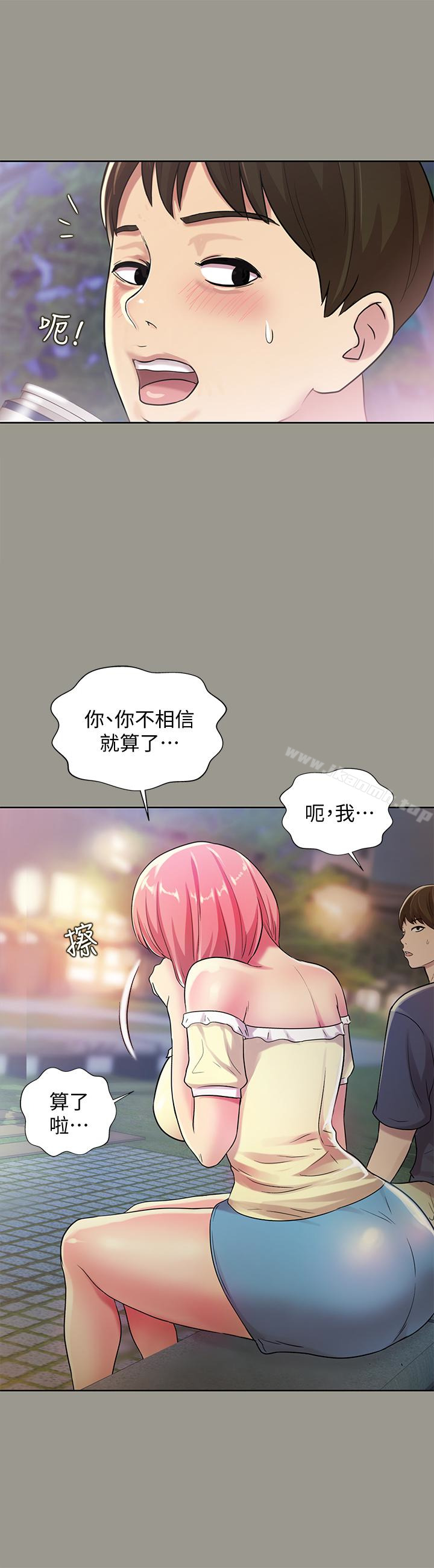 《朋友, 女朋友》漫画 女朋友111第29話-只給你一個人看喔!