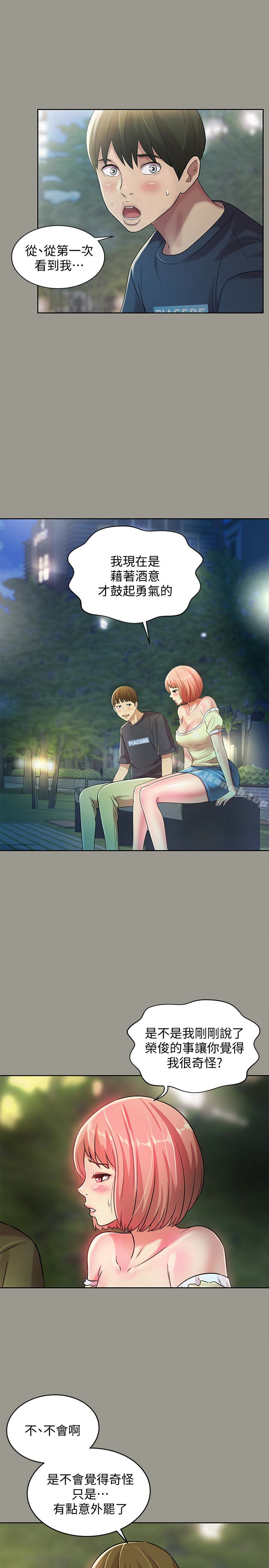 《朋友, 女朋友》漫画 女朋友111第29話-只給你一個人看喔!