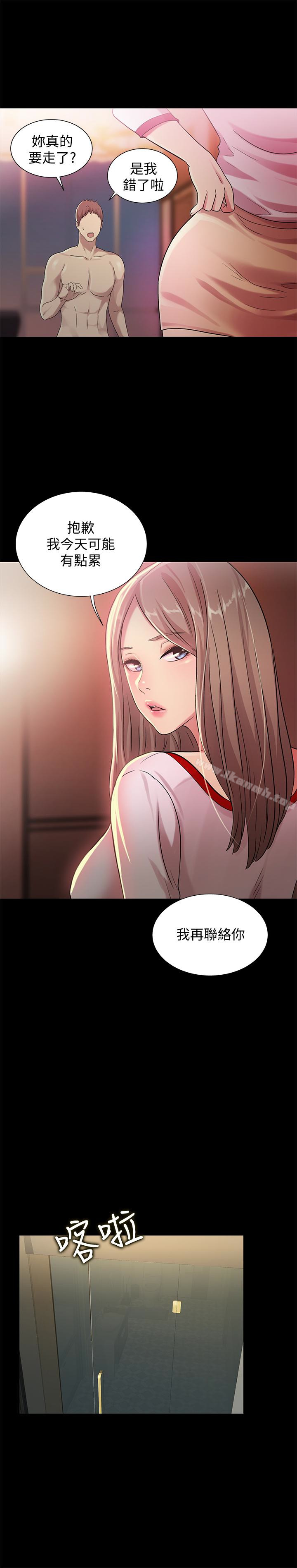 《朋友, 女朋友》漫画 女朋友111第30話-我想把他搶過來!