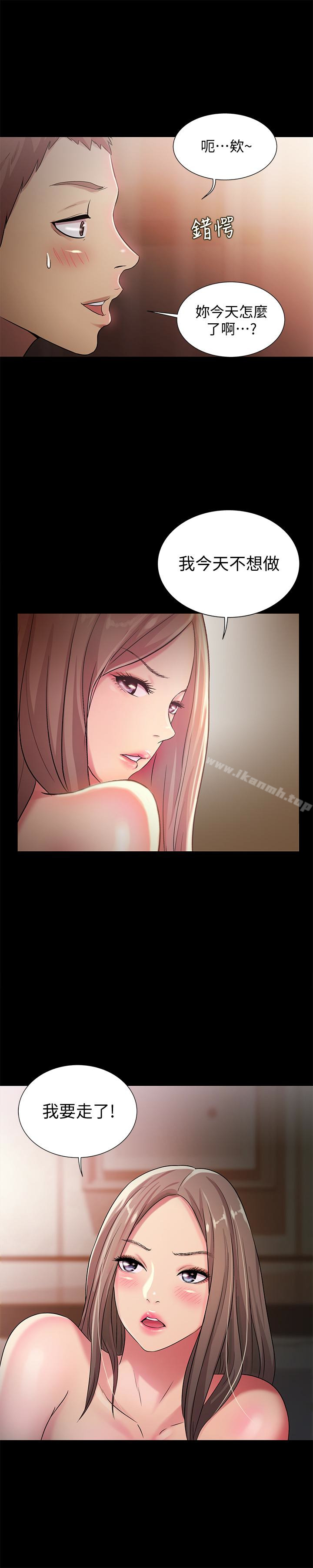 《朋友, 女朋友》漫画 女朋友111第30話-我想把他搶過來!