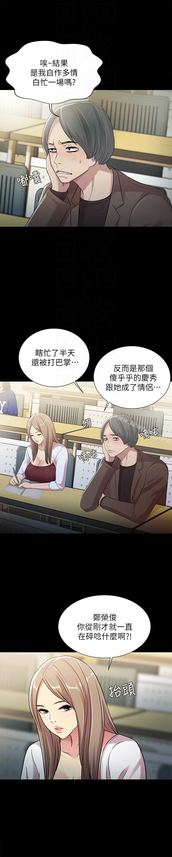 《朋友, 女朋友》漫画 女朋友111第30話-我想把他搶過來!