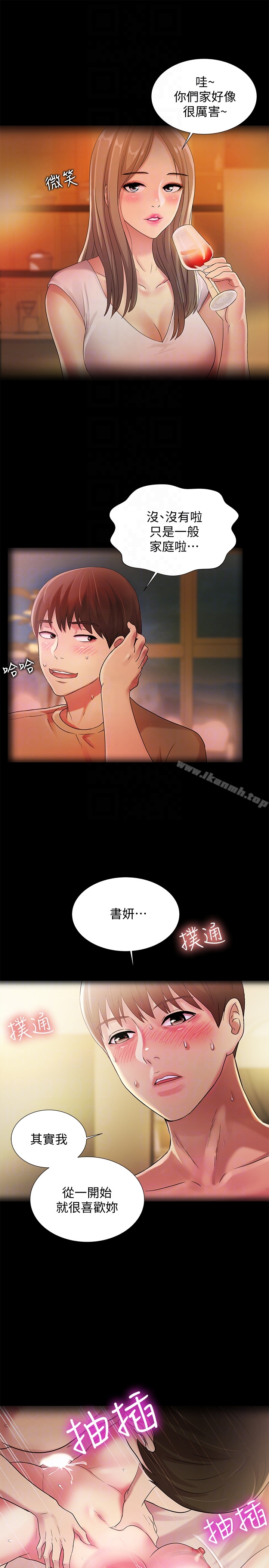 《朋友, 女朋友》漫画 女朋友111第30話-我想把他搶過來!