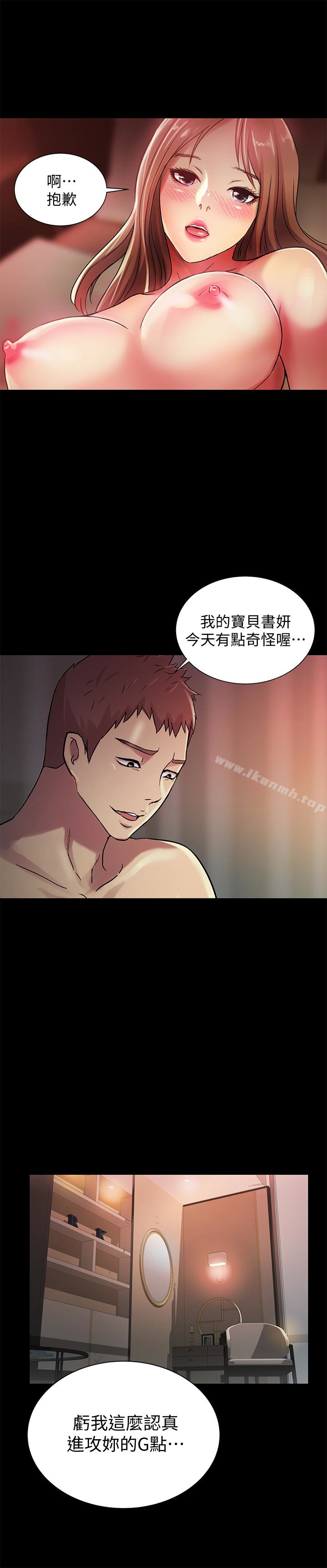 《朋友, 女朋友》漫画 女朋友111第30話-我想把他搶過來!