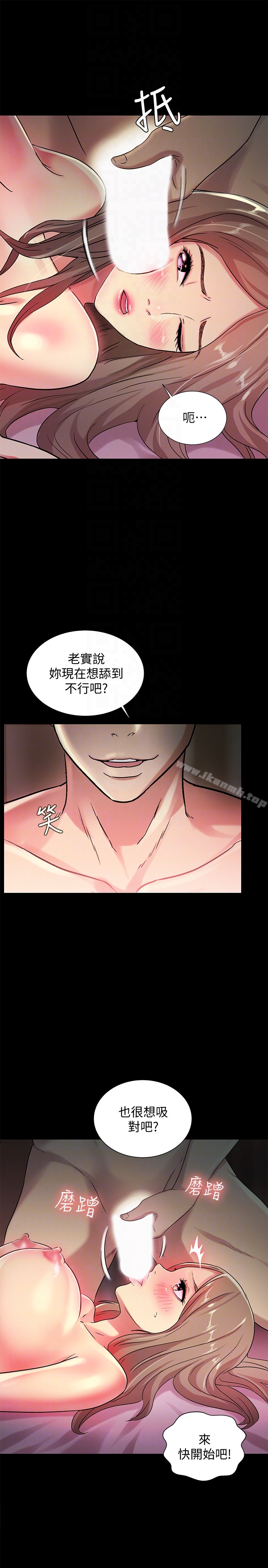 《朋友, 女朋友》漫画 女朋友111第30話-我想把他搶過來!
