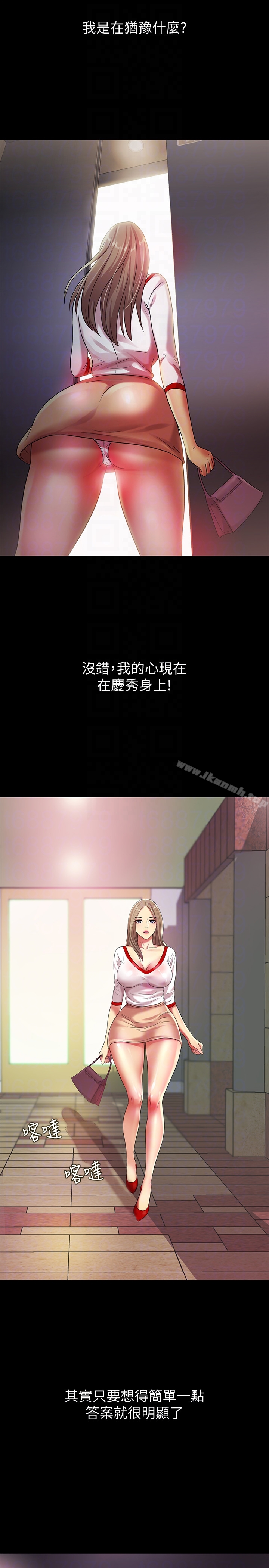 《朋友, 女朋友》漫画 女朋友111第30話-我想把他搶過來!