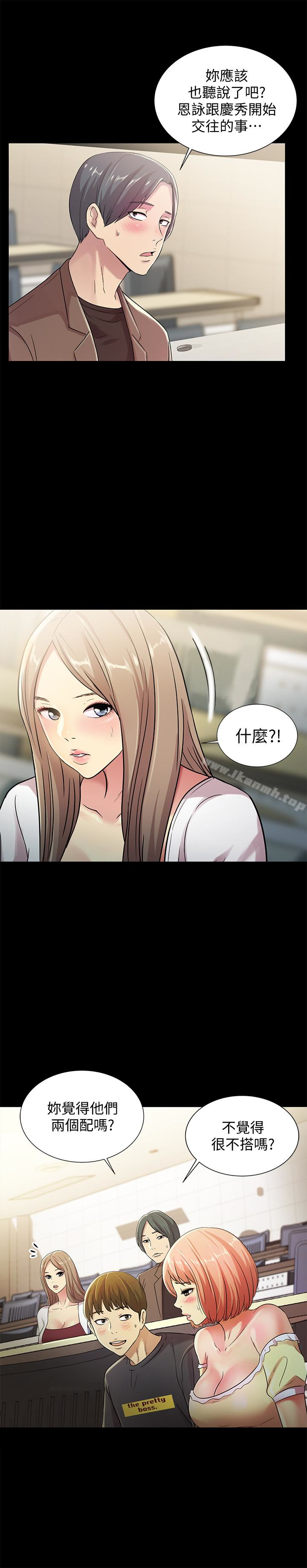 《朋友, 女朋友》漫画 女朋友111第30話-我想把他搶過來!