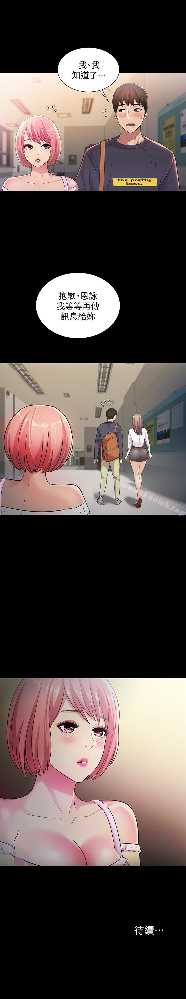 《朋友, 女朋友》漫画 女朋友111第30話-我想把他搶過來!