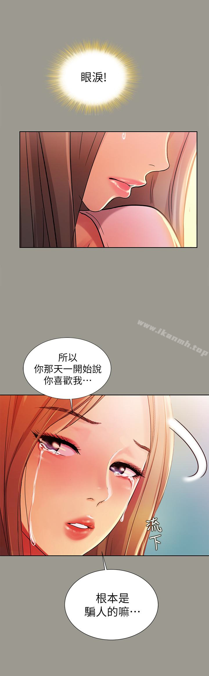 《朋友, 女朋友》漫画 女朋友111第31話-我今天不回家了!