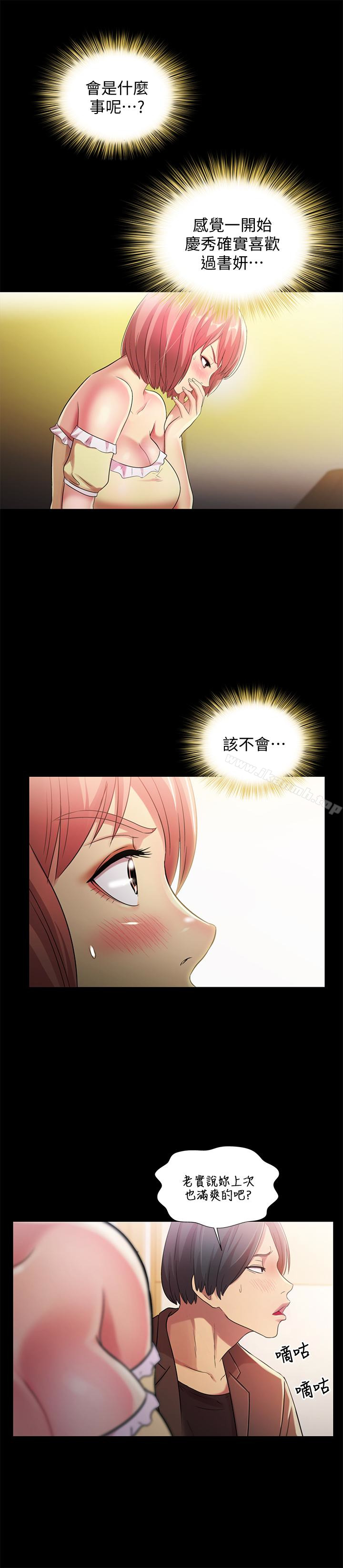 《朋友, 女朋友》漫画 女朋友111第31話-我今天不回家了!