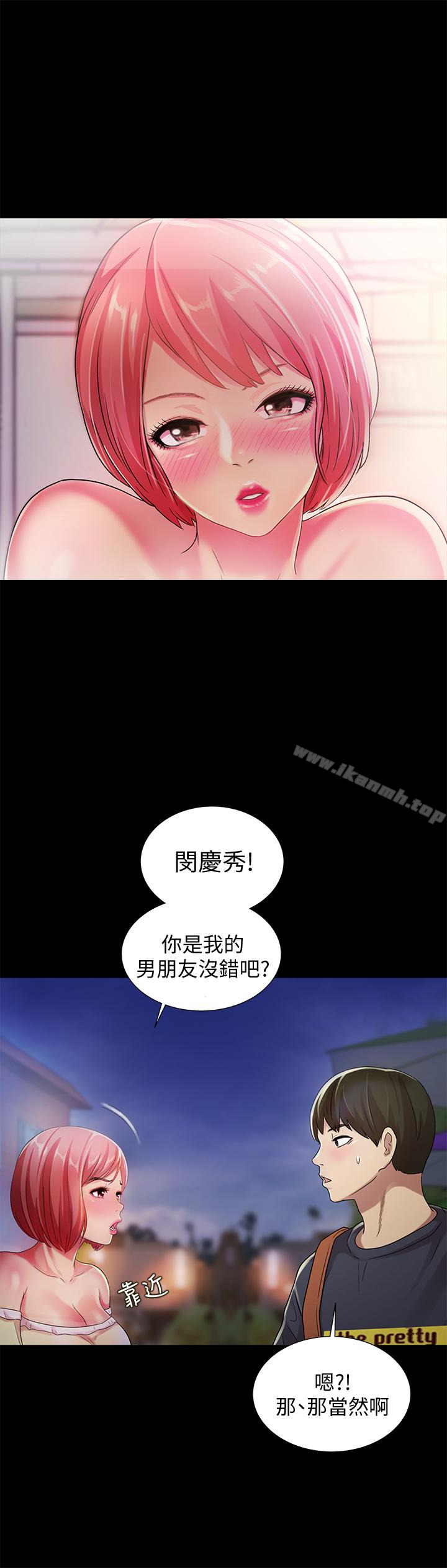 《朋友, 女朋友》漫画 女朋友111第31話-我今天不回家了!