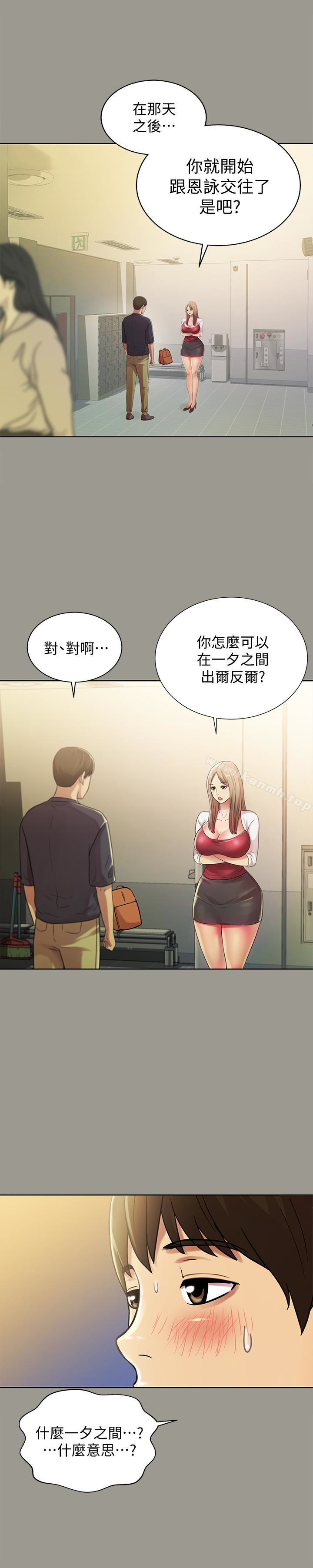 《朋友, 女朋友》漫画 女朋友111第31話-我今天不回家了!