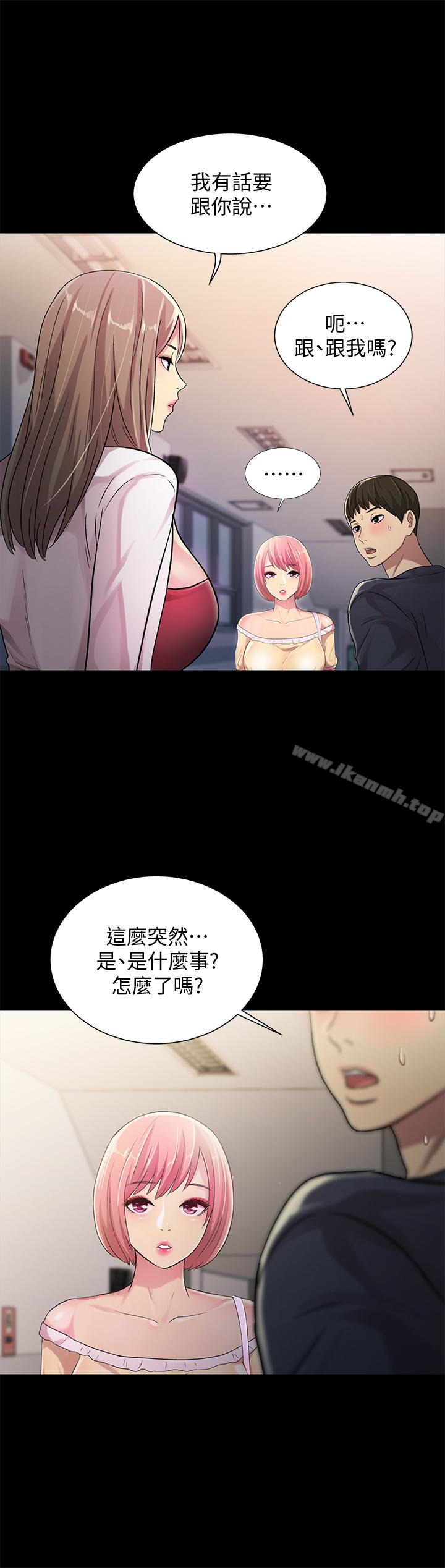 《朋友, 女朋友》漫画 女朋友111第31話-我今天不回家了!