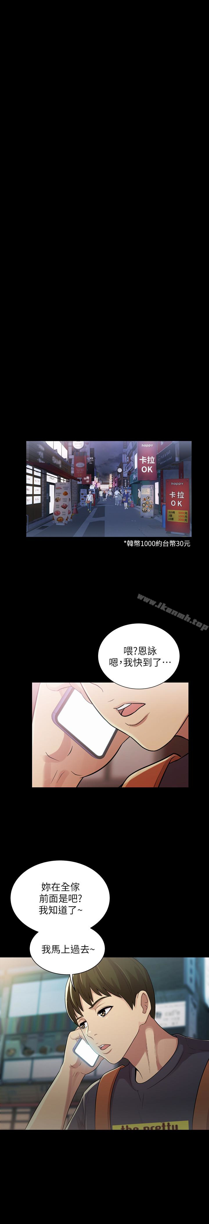 《朋友, 女朋友》漫画 女朋友111第31話-我今天不回家了!
