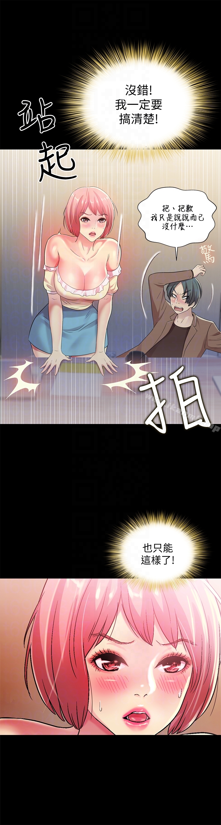 《朋友, 女朋友》漫画 女朋友111第31話-我今天不回家了!