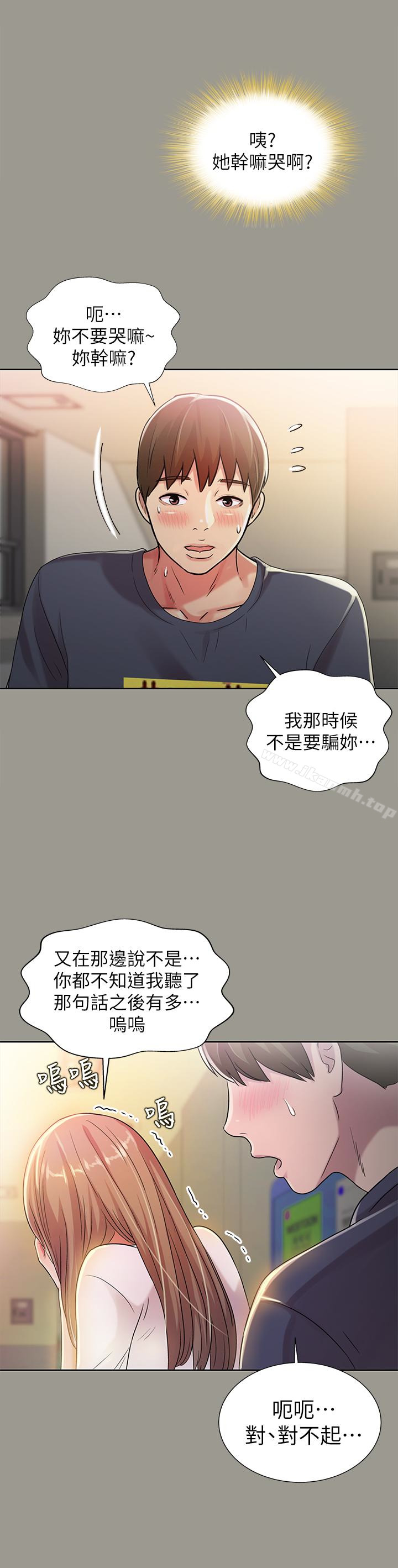 《朋友, 女朋友》漫画 女朋友111第31話-我今天不回家了!