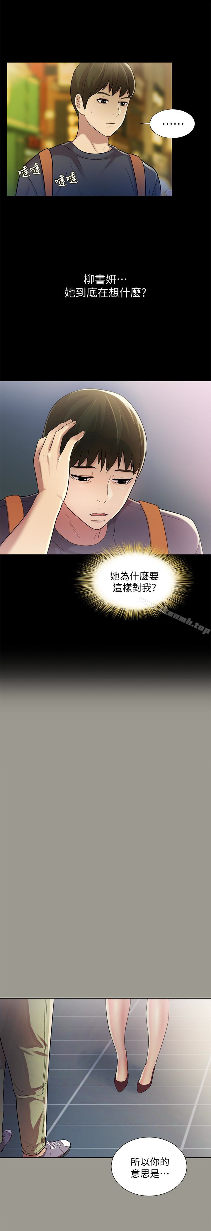 《朋友, 女朋友》漫画 女朋友111第31話-我今天不回家了!