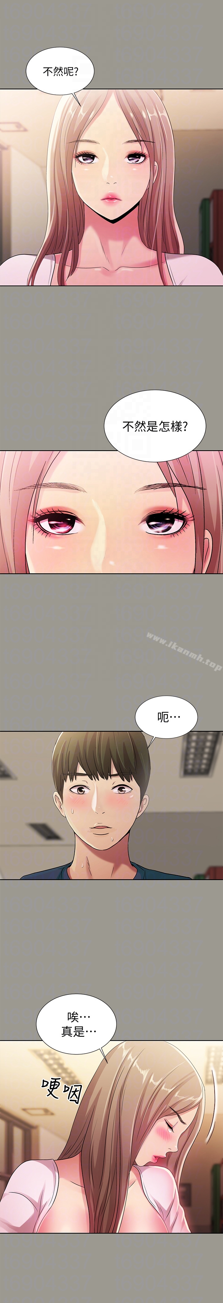 《朋友, 女朋友》漫画 女朋友111第31話-我今天不回家了!