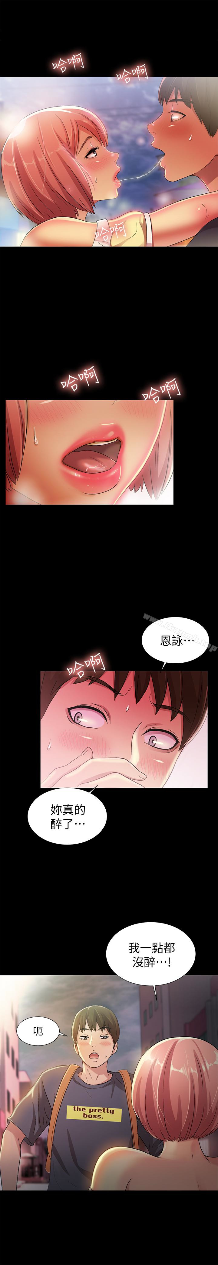 《朋友, 女朋友》漫画 女朋友111第31話-我今天不回家了!