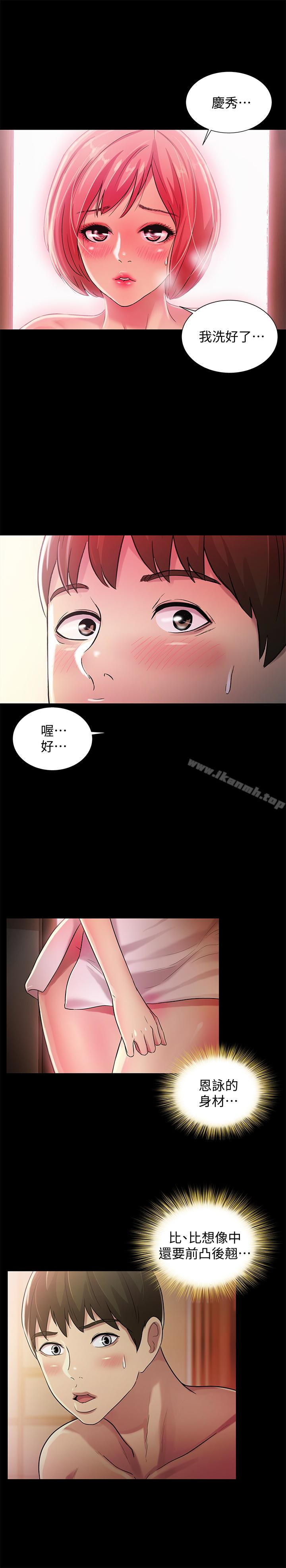 《朋友, 女朋友》漫画 女朋友111第32話-恩詠敏感的身體