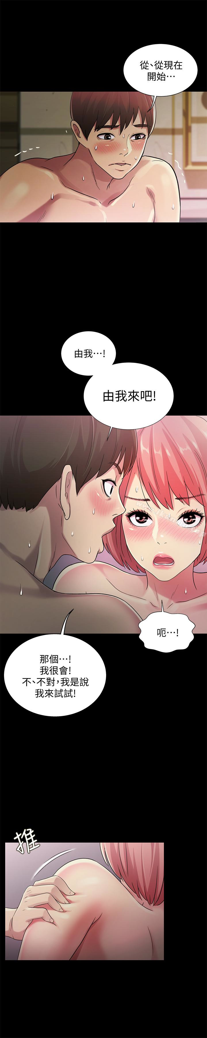 《朋友, 女朋友》漫画 女朋友111第32話-恩詠敏感的身體
