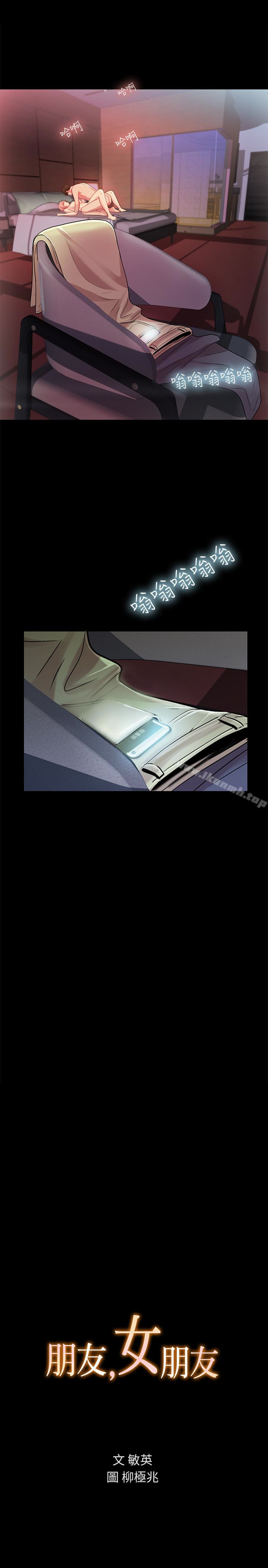 《朋友, 女朋友》漫画 女朋友111第34話-姿勢害羞了點也沒關係
