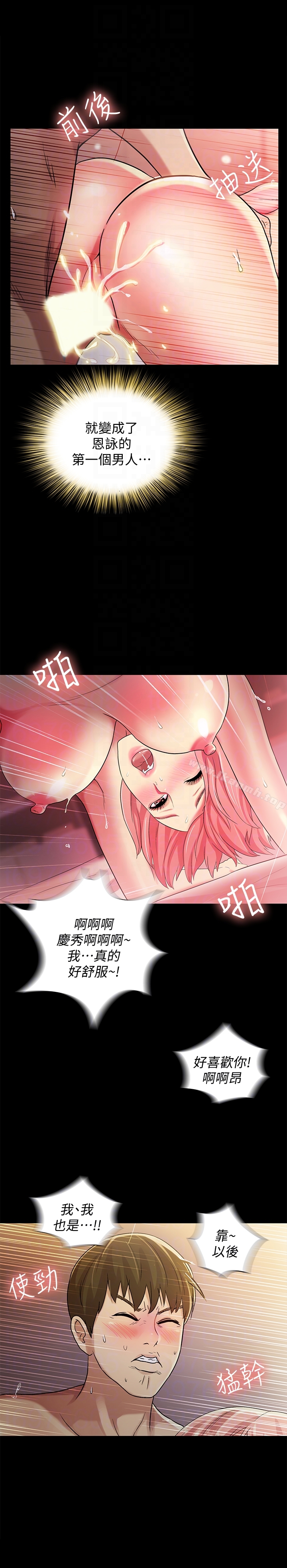 《朋友, 女朋友》漫画 女朋友111第34話-姿勢害羞了點也沒關係