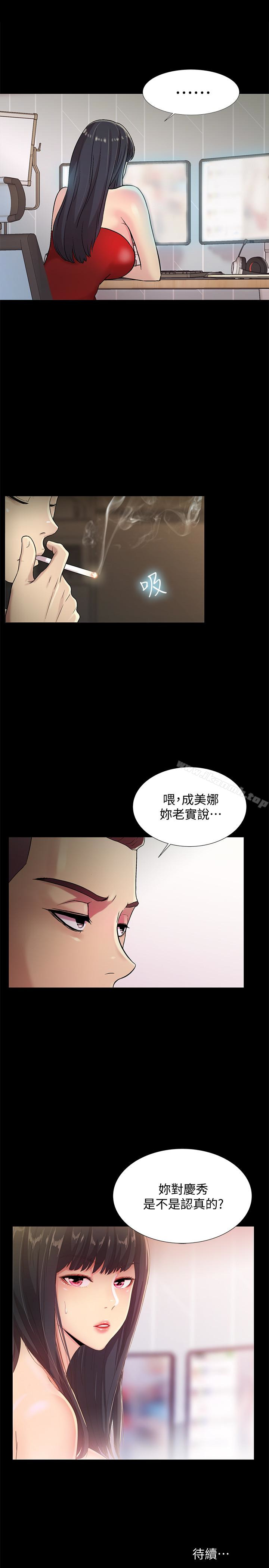 《朋友, 女朋友》漫画 女朋友111第34話-姿勢害羞了點也沒關係