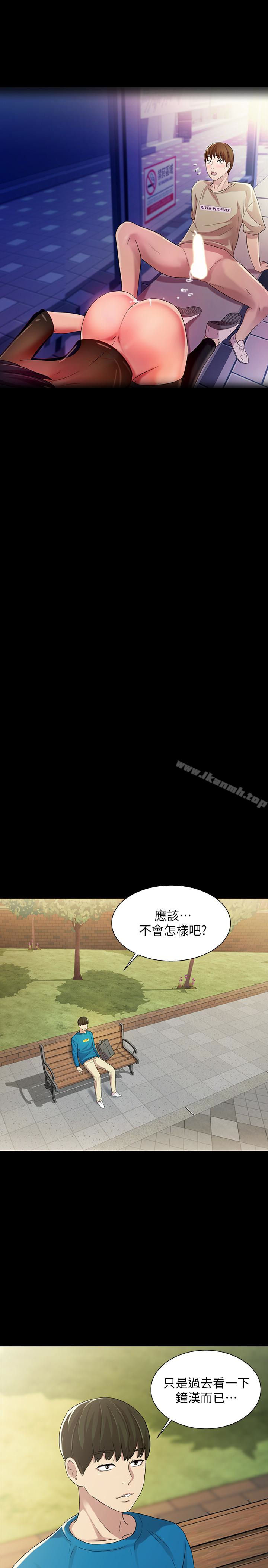 《朋友, 女朋友》漫画 女朋友111第35話-對慶秀念念不忘的美娜