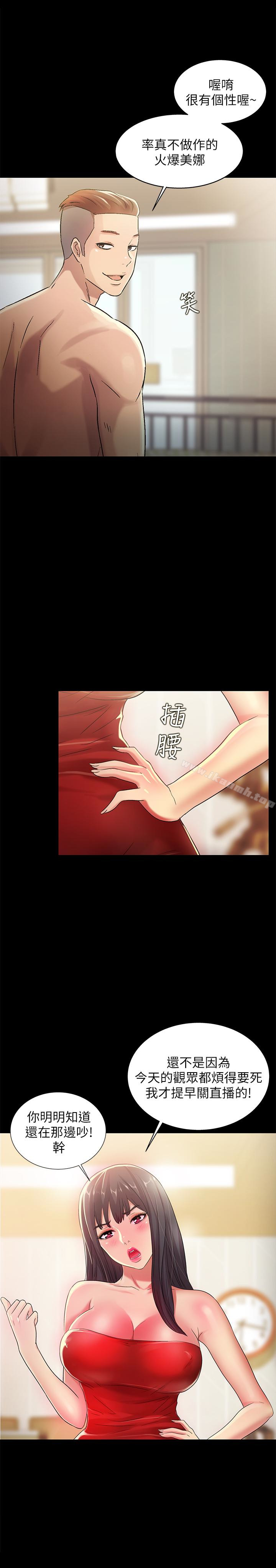 《朋友, 女朋友》漫画 女朋友111第35話-對慶秀念念不忘的美娜