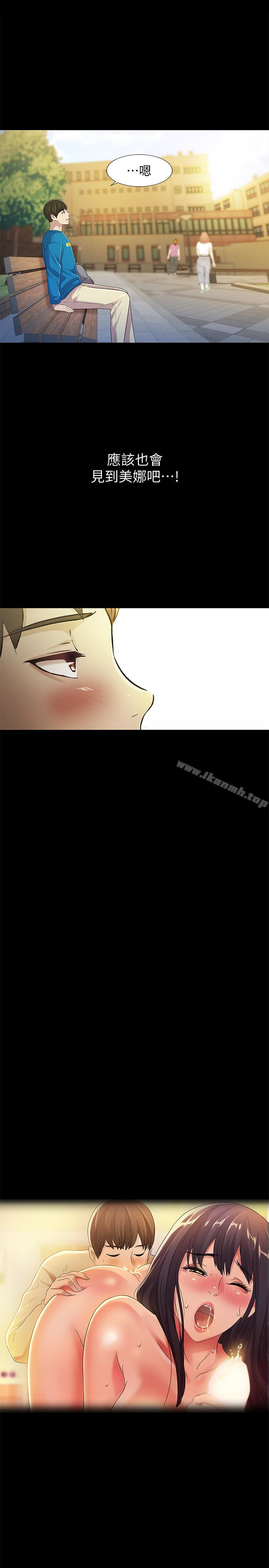 《朋友, 女朋友》漫画 女朋友111第35話-對慶秀念念不忘的美娜