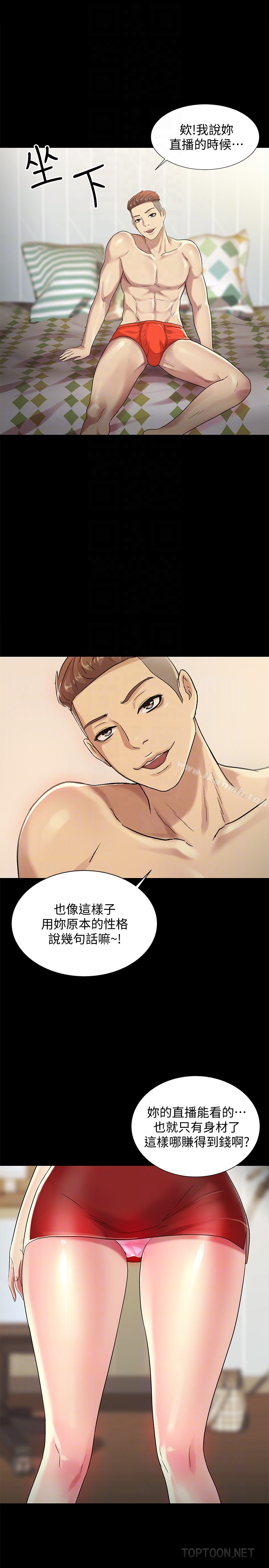 《朋友, 女朋友》漫画 女朋友111第35話-對慶秀念念不忘的美娜
