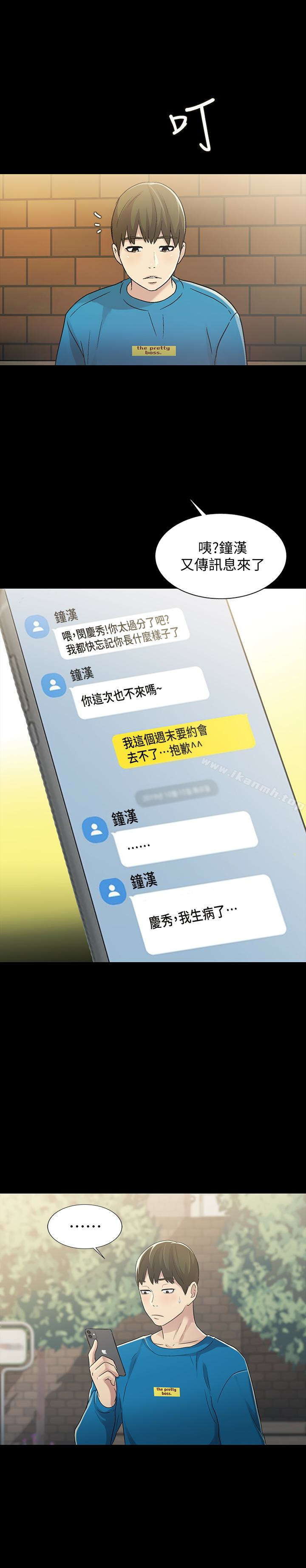 《朋友, 女朋友》漫画 女朋友111第35話-對慶秀念念不忘的美娜