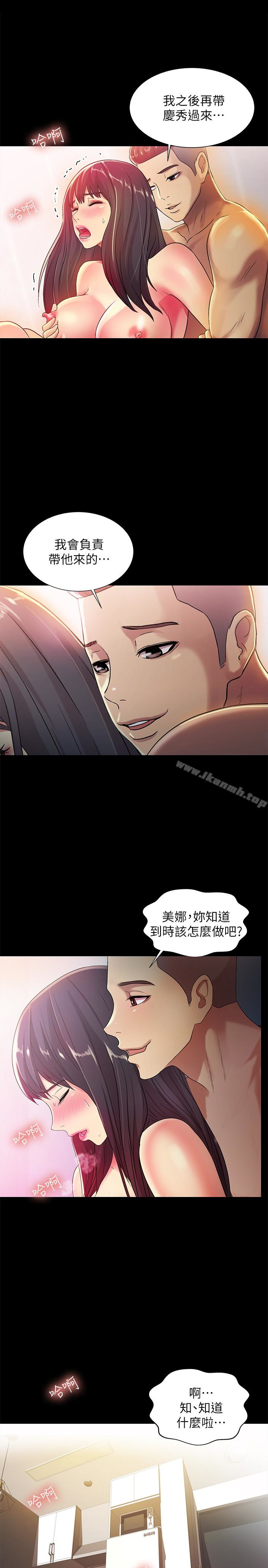 《朋友, 女朋友》漫画 女朋友111第35話-對慶秀念念不忘的美娜