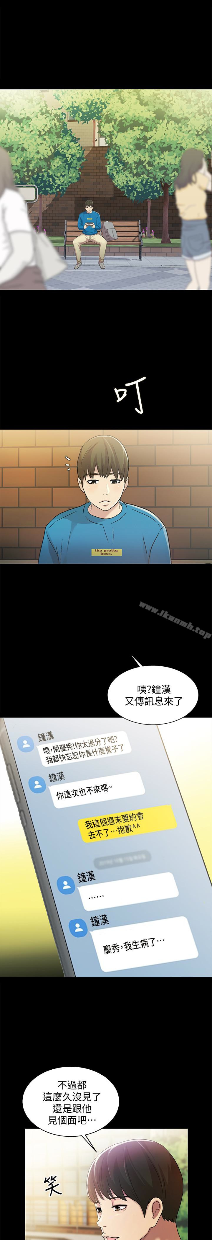 《朋友, 女朋友》漫画 女朋友111第36話-吃碗內看碗外