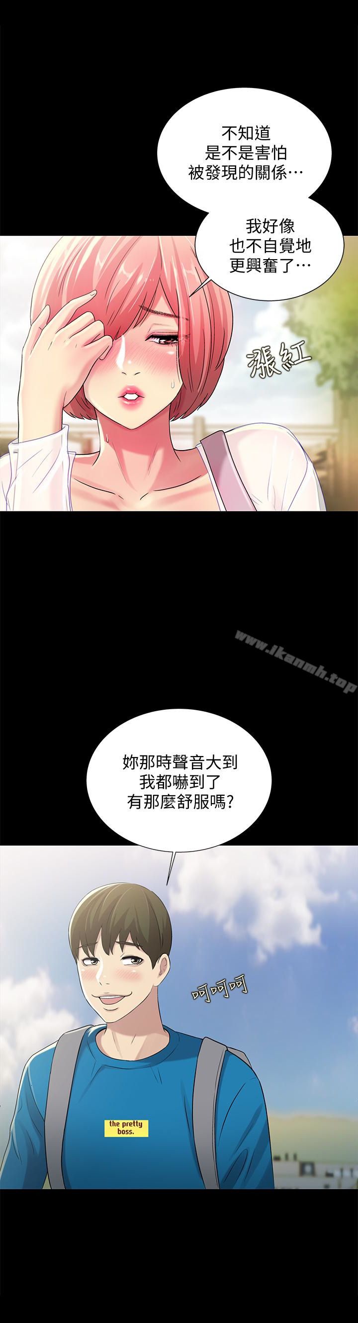 《朋友, 女朋友》漫画 女朋友111第36話-吃碗內看碗外
