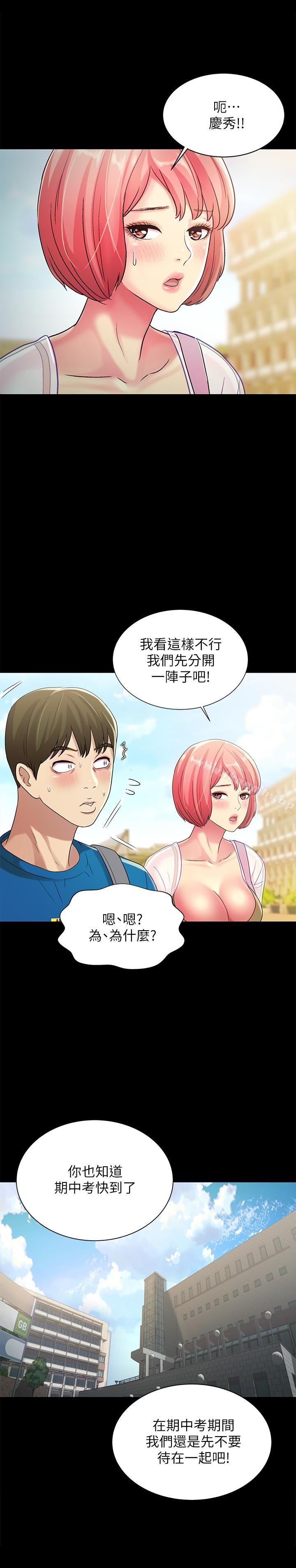 《朋友, 女朋友》漫画 女朋友111第36話-吃碗內看碗外