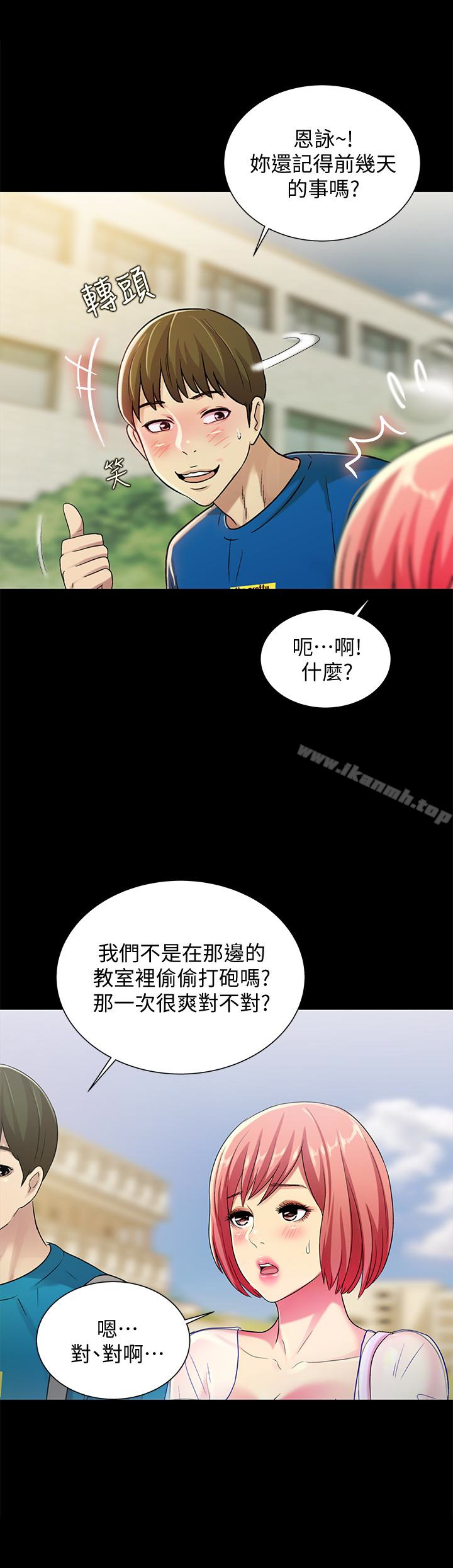 《朋友, 女朋友》漫画 女朋友111第36話-吃碗內看碗外