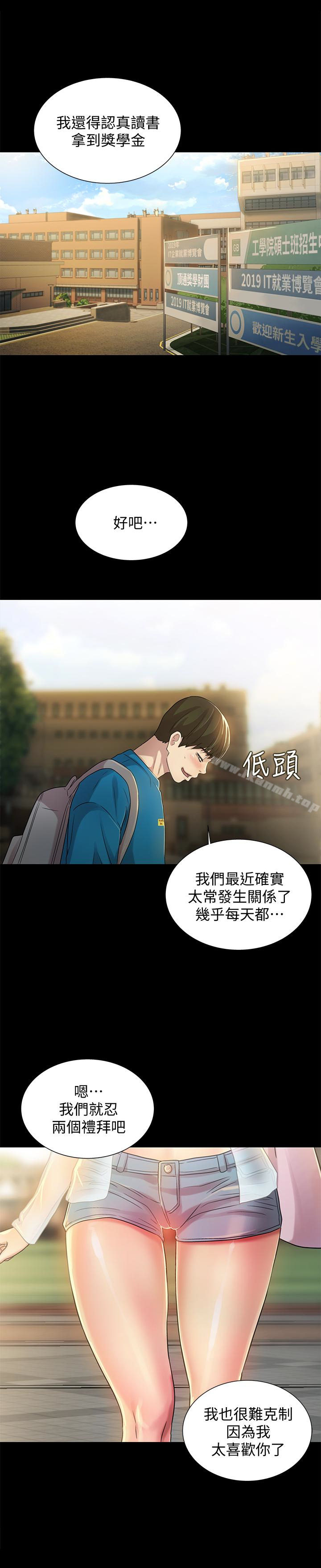 《朋友, 女朋友》漫画 女朋友111第36話-吃碗內看碗外
