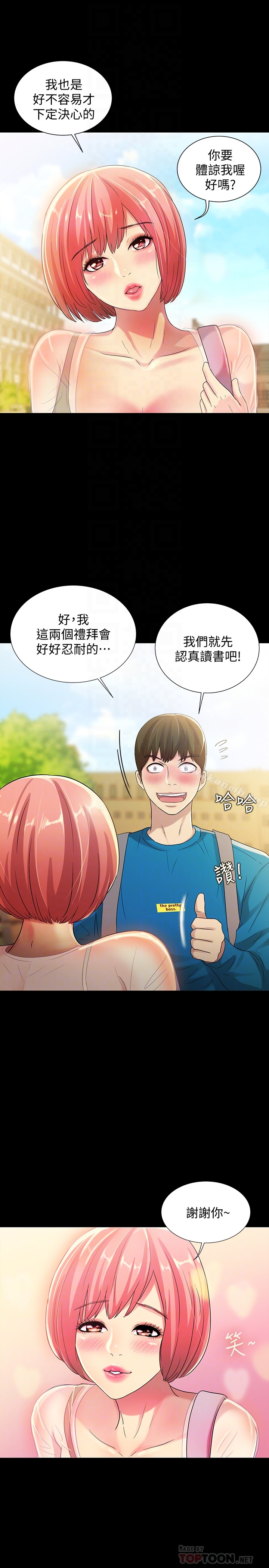 《朋友, 女朋友》漫画 女朋友111第36話-吃碗內看碗外