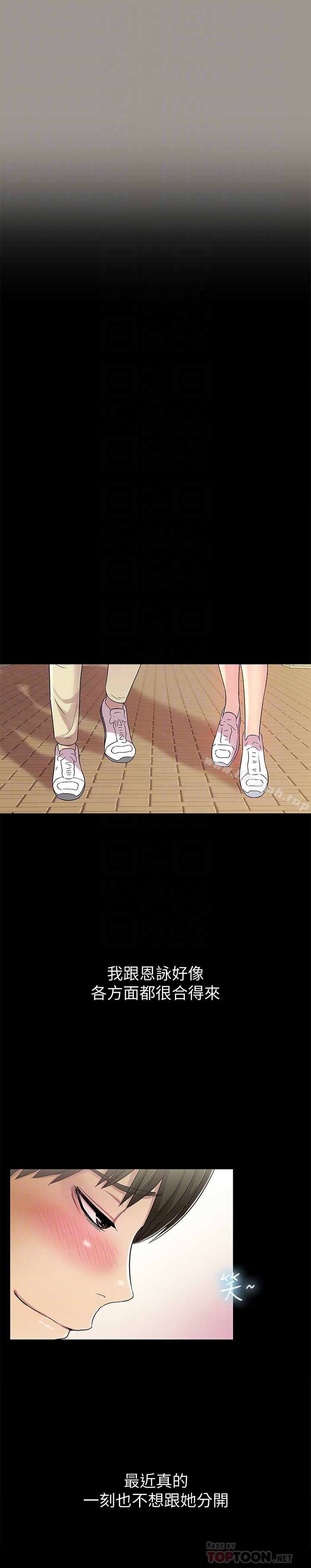 《朋友, 女朋友》漫画 女朋友111第36話-吃碗內看碗外